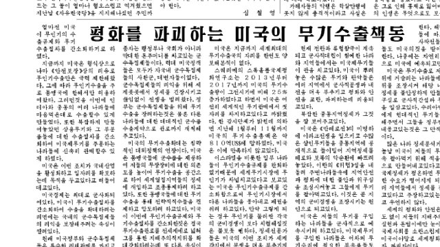 北 노동신문 美, 집요한 내정간섭 전격 비난 / YTN