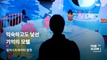 [ENG_일러스트레이터 람한] 익숙하고도 낯선 기억의 모텔