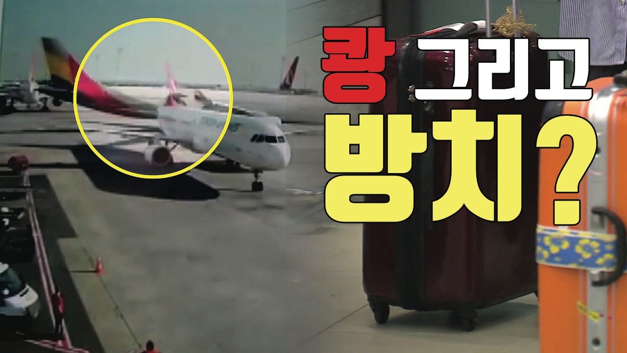 [자막뉴스] "부딪힌 이후 방치"...충돌 아시아나기 승객 증언 / YTN