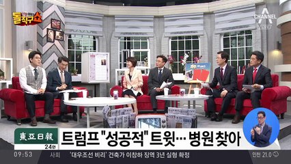 병문안 간 트럼프…불화설 잠식?