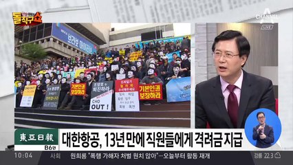 왜 하필 이 상황에?…대한항공, 13년만의 격려금