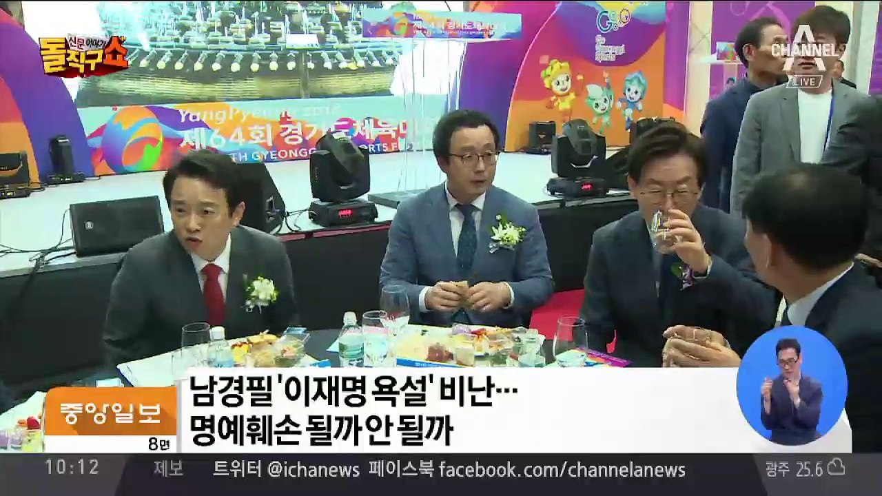 이재명, 남경필 등 법적 대응 예고