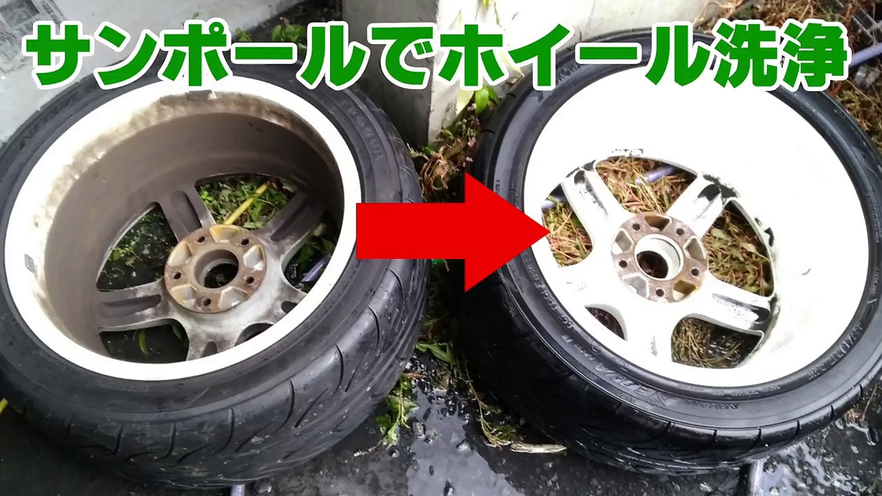 Life Hack! サンポールでホイール洗浄してみたら予想以上にきれいになった！ DIY 酸で溶かす!