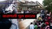 Varanasi Bridge Collapse I वाराणसी पुल हादसा II UP CM Yogi Adityanath meets victims