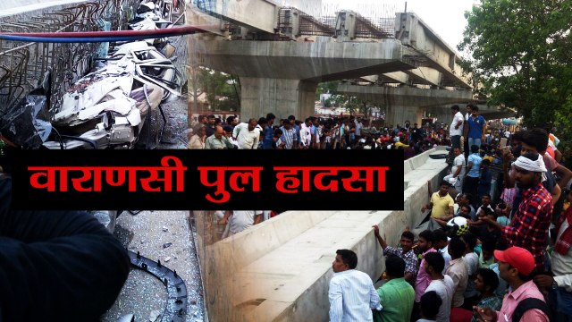 Varanasi Bridge Collapse I वाराणसी पुल हादसा II UP CM Yogi Adityanath meets victims