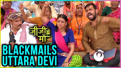 Falguni BLACKMAILS Uttara Devi | Jiji Maa | Upcoming Twist