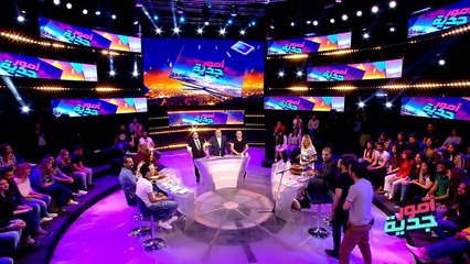 Omour Jedia S02 Épisode 36 (15-05-2018) Partie 02 | ElhiwarEttounsi