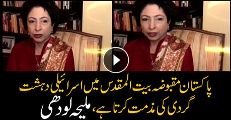 Pakistan condemns Israeli attacks on Gaza, Maleeha Lodhi