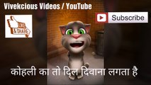 IPL funny song 2018, Dhoni ka sehra suhana lagta hai, Virat Kohli ka to dil dewana lagta hai, funny song on IPL, talking tom funny song on IPL, Most funny video on IPL, Indian premier league funny video, IPL 2018