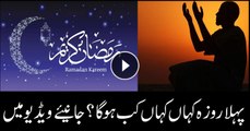 Watch video to know when will Ramadan commence in different countries