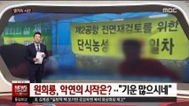 [앵커의 시선] 원희룡과 김경배, '질긴 악연'…그 내막은?