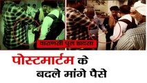 20 bhu hospital sweepers demands two hundred rupees bribe for one deadbody in varanasi traged