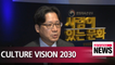 Korean government lays out cultural policy blueprint for 2030