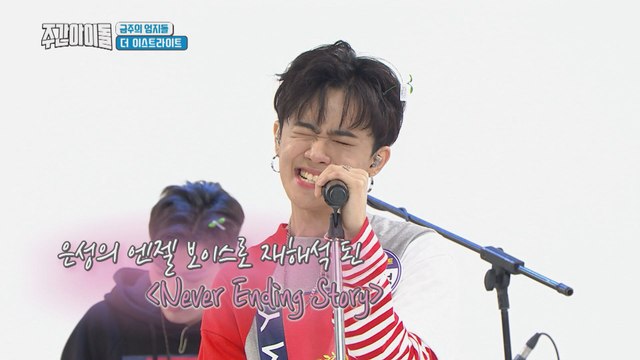 [Weekly Idol EP.355] THE EASTLIGHT's Never Ending Story