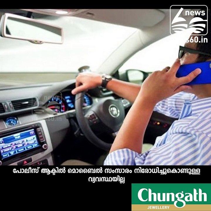 Talking on mobile while driving is not illegal, says Kerala High Court