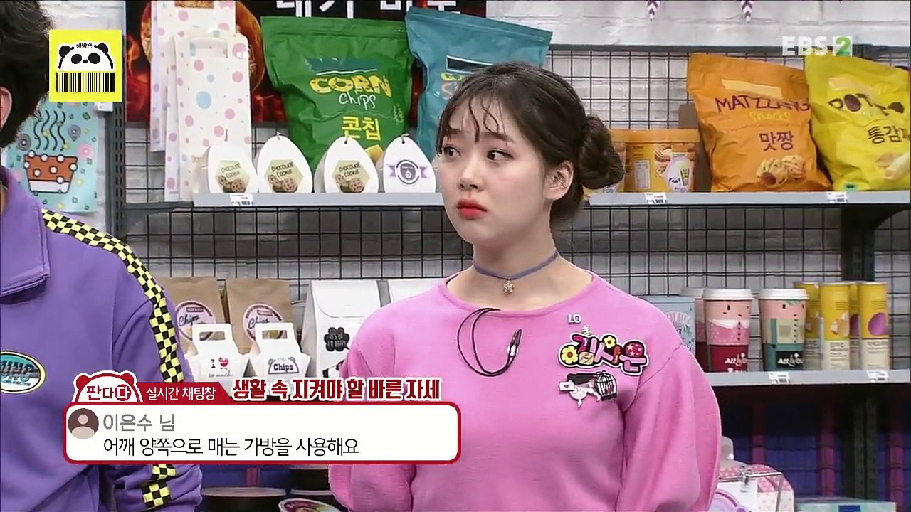생방송 판다다 - 31화- # 다리 꼬지 마!_#003