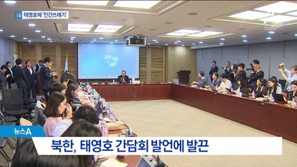 태영호 발언에 北 “천하의 인간쓰레기” 맹비난