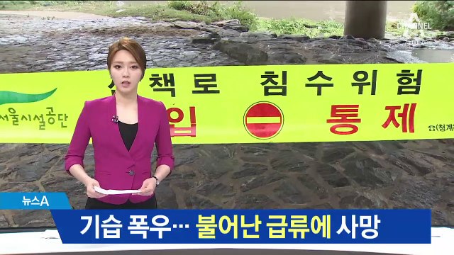 서울 덮친 폭우…정릉천 급류에 자전거 타다 사망