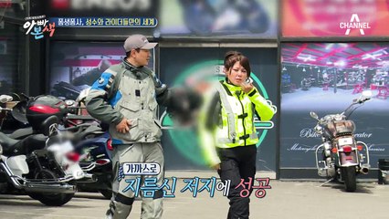 폼생폼사, 바이크 라이딩의 세계!? 파라다이스에 온 도성수!