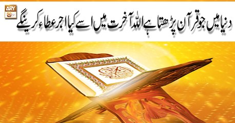 Quran Suniye Aur Sunaiye - 16th May 2018 - ARY Qtv