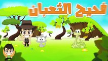 Animal Sounds in Arabic for Kids - أصوات الحيوانات للاطفال باللغة العربية