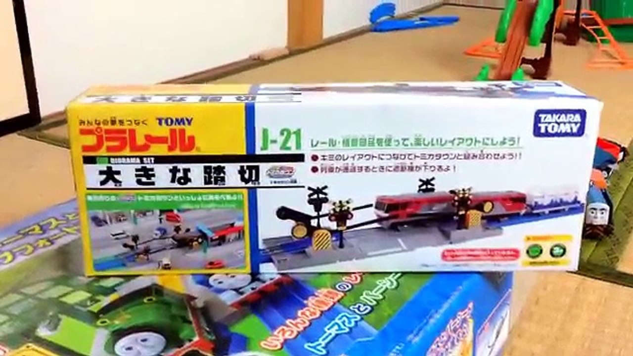 プラレールＪ２１大きな踏切ときかんしゃトーマス・デニス・デン　Large railroad crossing　Thomas, Dennis, Den