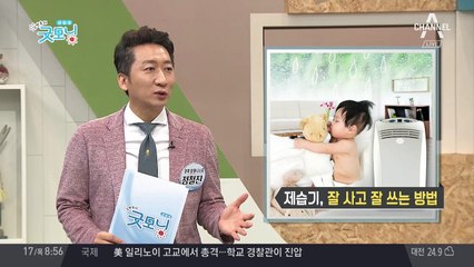 여름 필수품 '제습기' 잘 사고 잘 쓰는 방법은?