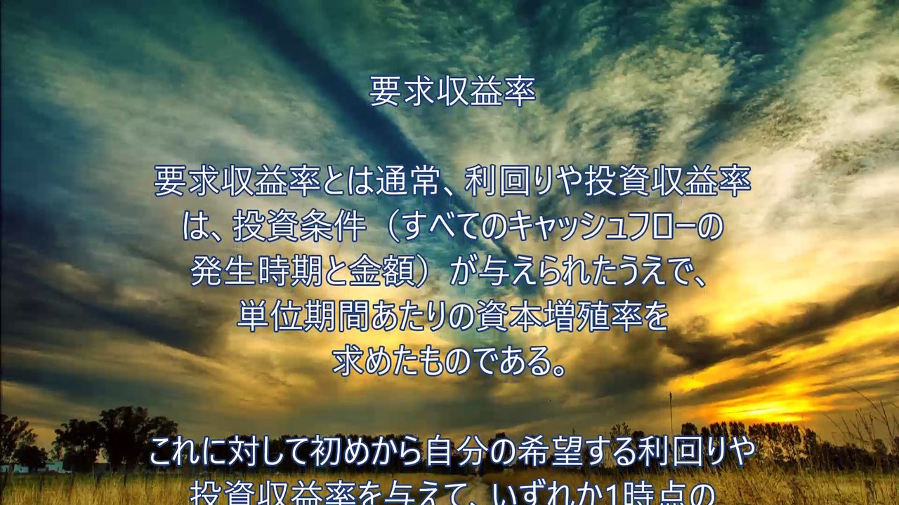 要求収益率～JDPアセットマネジメント資産管理用語集