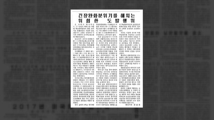 北 매체 "맥스선더, 위험한 도발...용납 못 해" / YTN