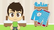Learn Clothes in Arabic for Kids - تعلم اسماء الملابس باللغة العربية للأطفال
