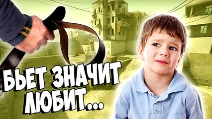 Школьник учит играть в CS #102 БЬЕТ СЫНА ЗА АВП ДРАГОН ЛОР!