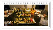 강남가라오케≪슬비실장》010_5664_8895 강남란제리 강남란제리○이벤트 강남란제리룸010⇒5664⇒8895↔강남란제리♤강남란제리≒강남테란 강남테란