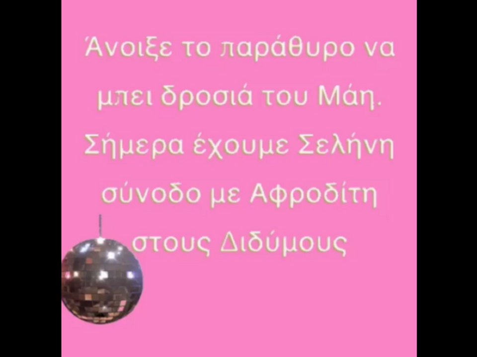 Ζώδια Σήμερα 17/5: Άνοιξε το παράθυρο να μπει δ...