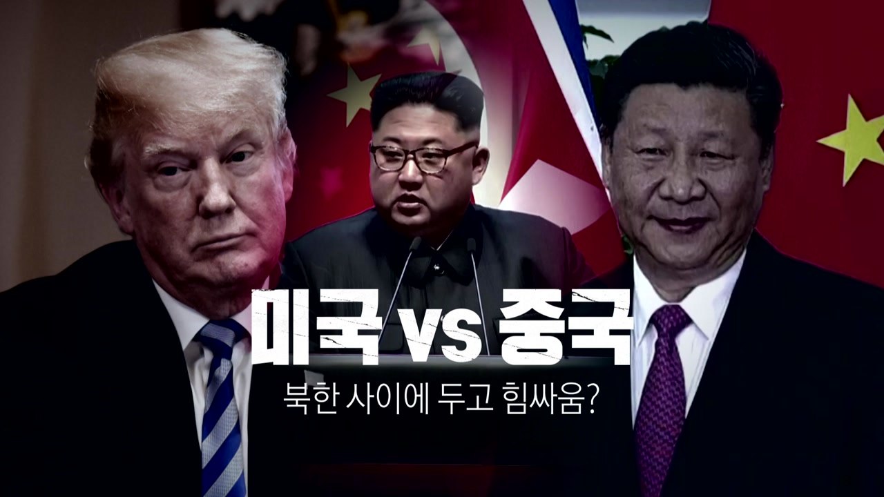 '리비아' 강조하다 비난...볼턴 "후퇴 없다" / YTN
