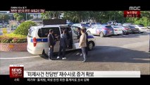 [전종환의 이슈 읽기] 제주 교사 피살 사건, '과학수사'로 용의자 체포