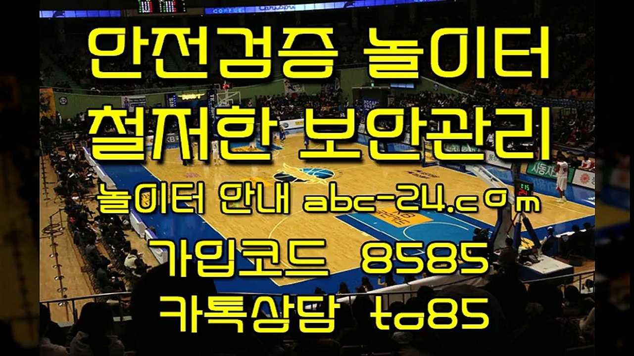 안전공원【【 ABC-24.com『가입코드: 7979』】】안전놀이터추천