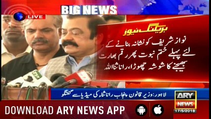 Rana Sanaullah Addressing Media in Lahore