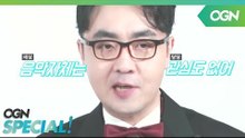 소싯적 리듬 좀 타신 분들 이 노래 다 아시죠?  OGN 스페셜 '게임을 듣다' 프로모