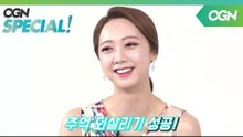 지금까지 보지 못한 우아~한 게임 음악 토크쇼! OGN 스페셜 '게임을 듣다' 프로모