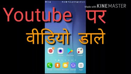Youtube par video kaise dale