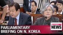 Rival lawmakers question government officials on latest N. Korea situation