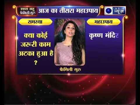 क्या कोई जरूरी काम अटका हुआ है जानिए ये उपाय, Family Guru में Jai Madaan के साथ