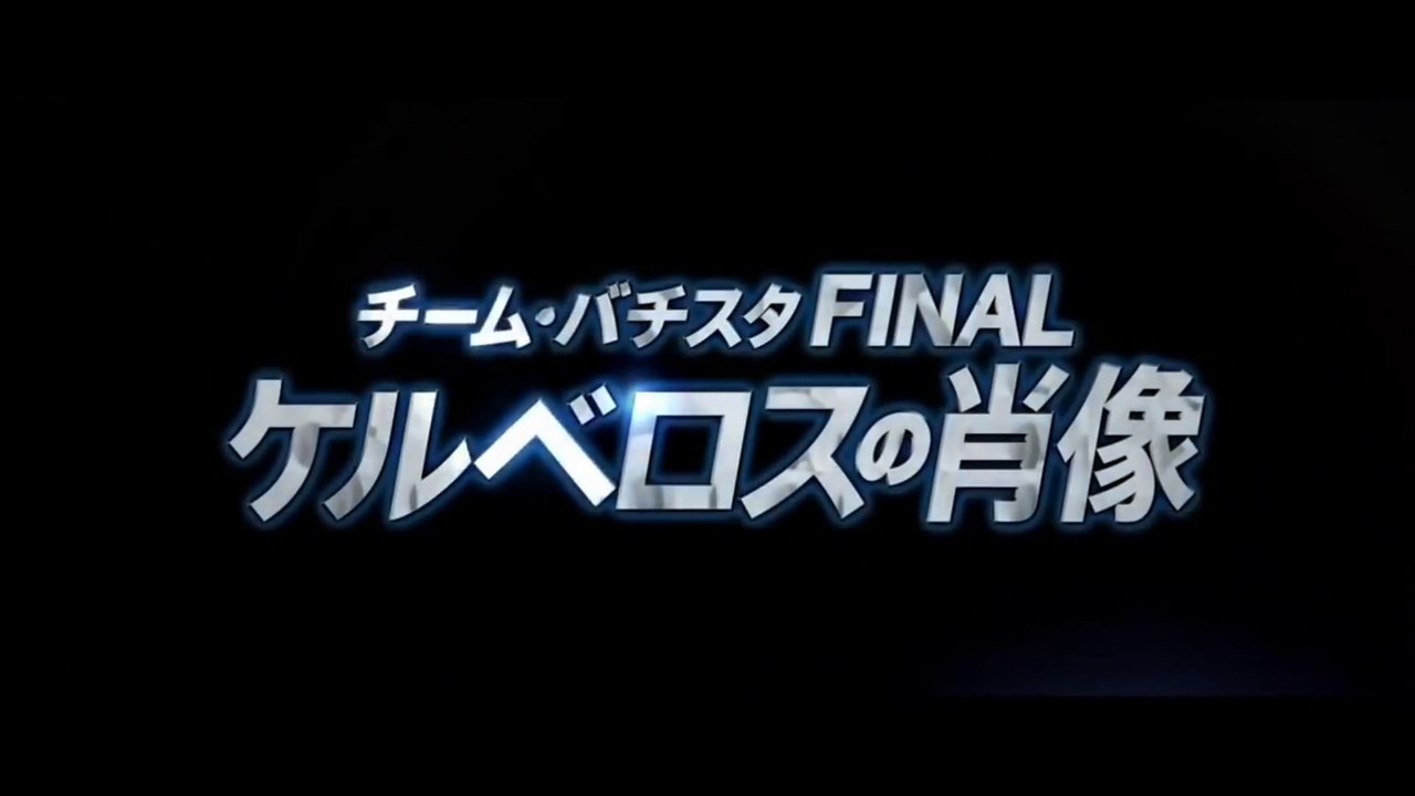CHÎMU BACHISUTA FINAL (2014) Trailer