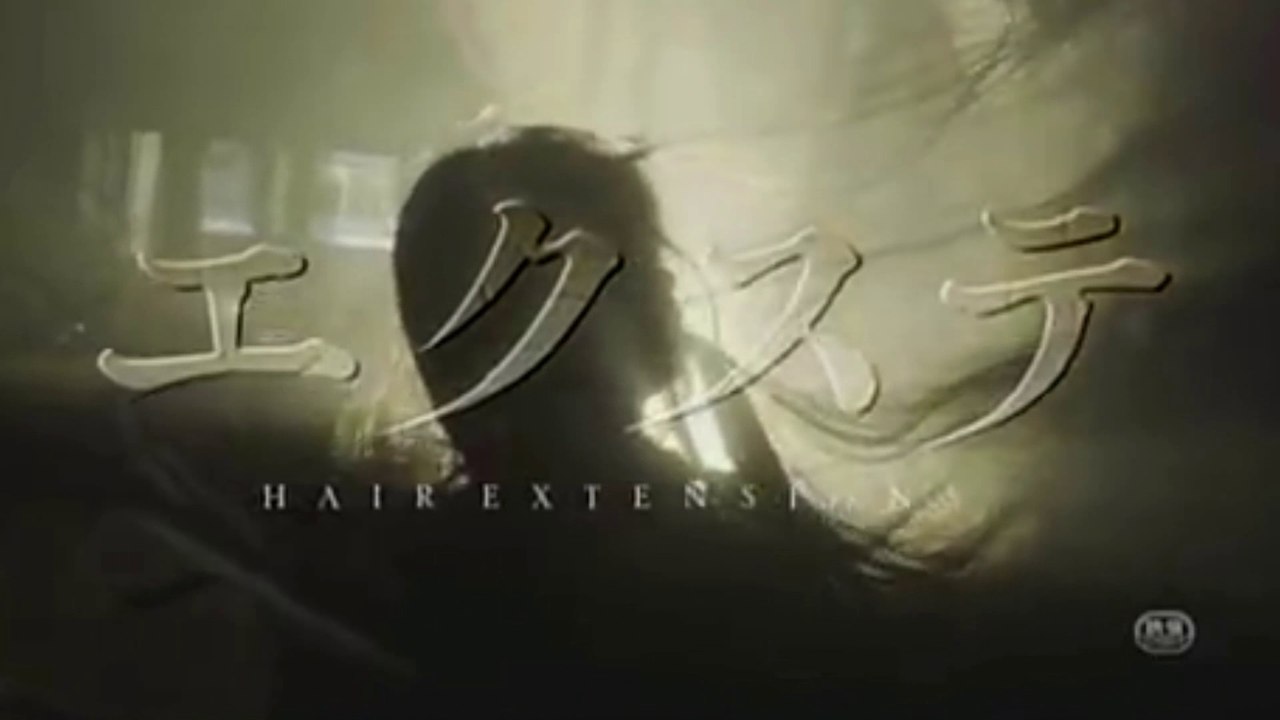 EKUSUTE (2007) Trailer - JAPAN