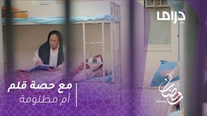 حياة الفهد أم مظلومة تعاني الأمرين في "مع حصة قلم".mp4