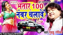 - Guddu Rangila ~ का सुपरहिट रोमांटिक D.J SONG 2018 ~ भतार 100 नंबर चलावे ~ NEW BHOJPURI SONG ( 480 X 854 )