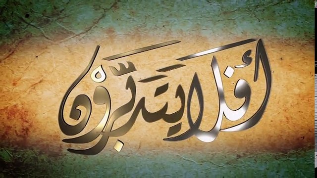 26_ أفلا يتدبرون_ رؤية انشقاق القمر في الصين والهند (اقتربت الساعة وانشق القمر)