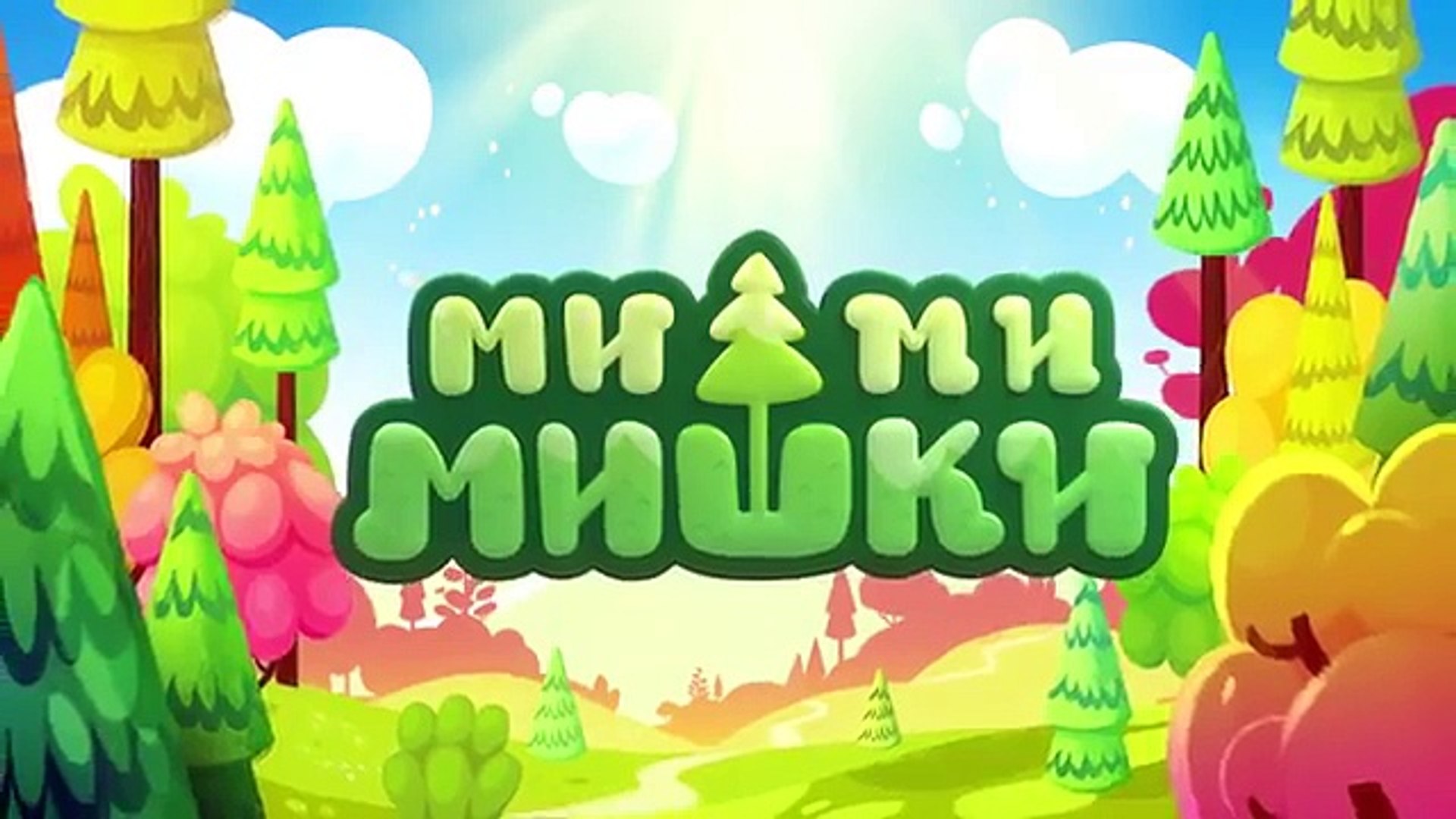 Мимимишки Новогодние Серии