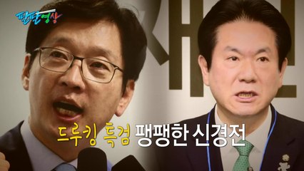 [팔팔영상] "김경수 없는 특검, 미역 없는 미역국" / YTN
