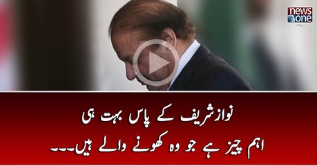 Nawaz Sharif Kay Pas Buhat Hi Eham Chez Hai Jo Wo Khonay Walay   Hain...